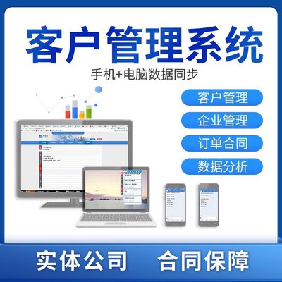 CRM客户管理系统软件企业办公员工业务跟进统计分析app定制开发